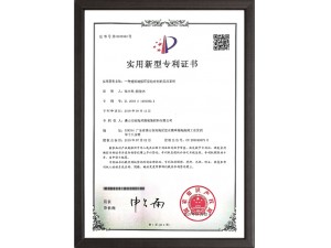 專利證書(shū)